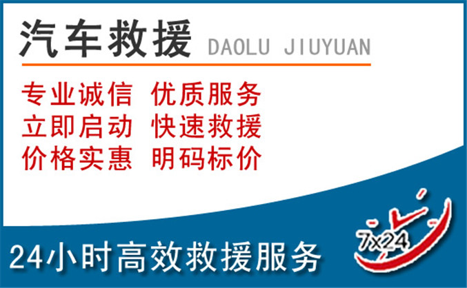 建水汽车救援