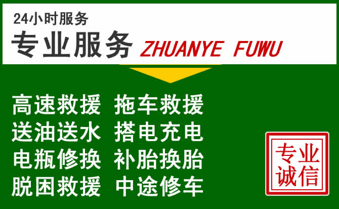 建水附近汽车道路救援