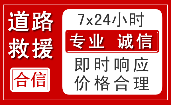 建水新能源汽车救援